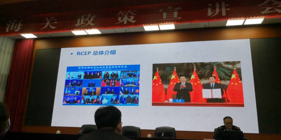 我司受邀參加海關RCEP政策宣講交流會議